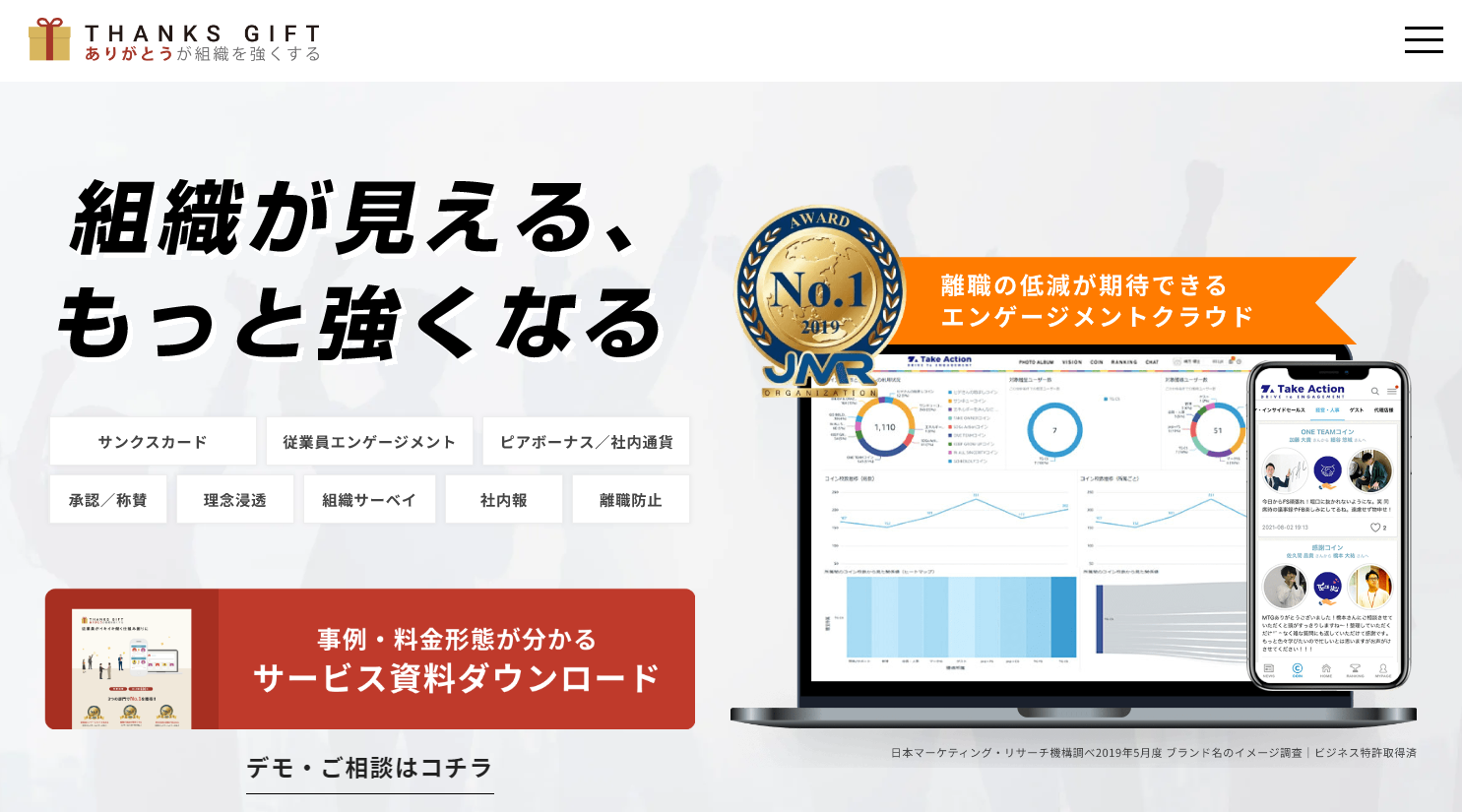 サンクスカードツール・アプリの機能や特徴、成功事例を紹介 | エンゲージメント製品比較サイト『ソシキのミカタ』