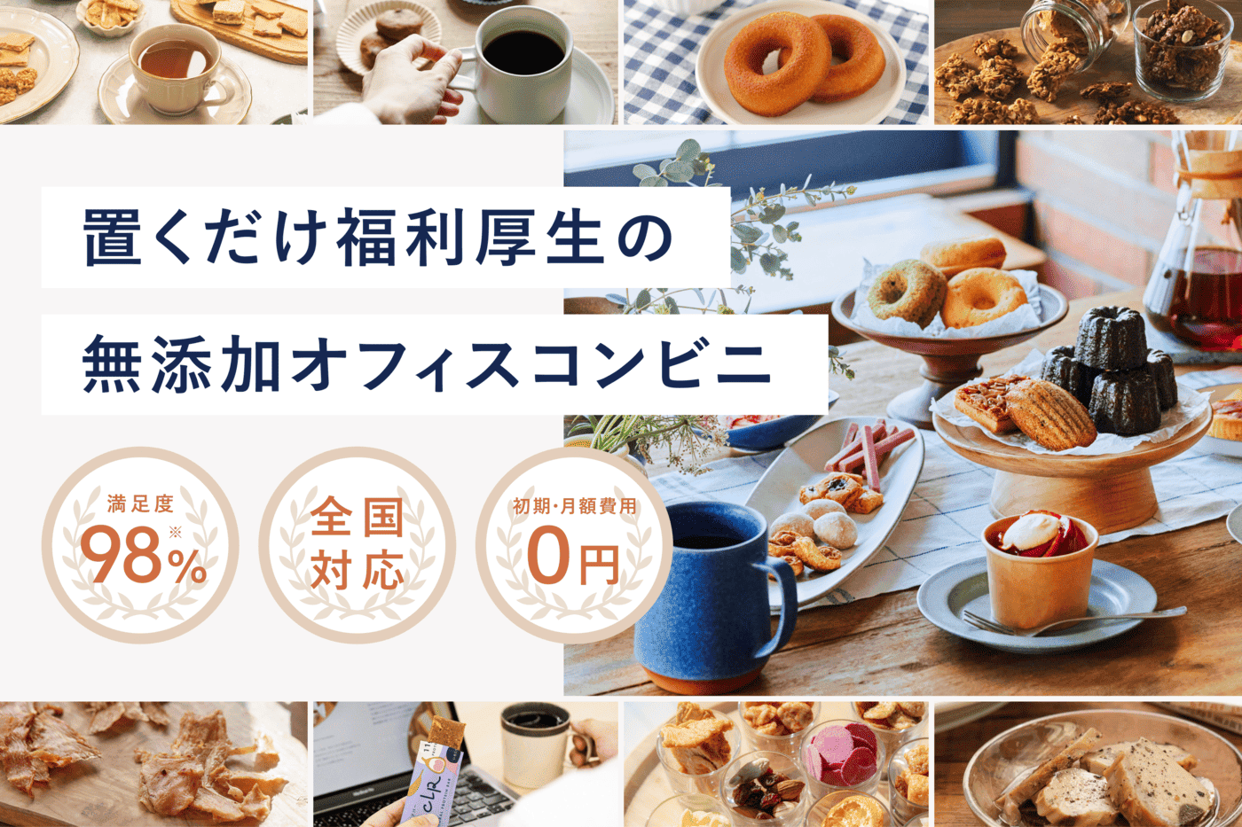 スナックミーオフィスが選ばれる理由